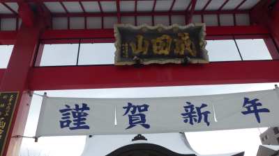 令和8年1月7日　冬季学習室活動・どんど焼き